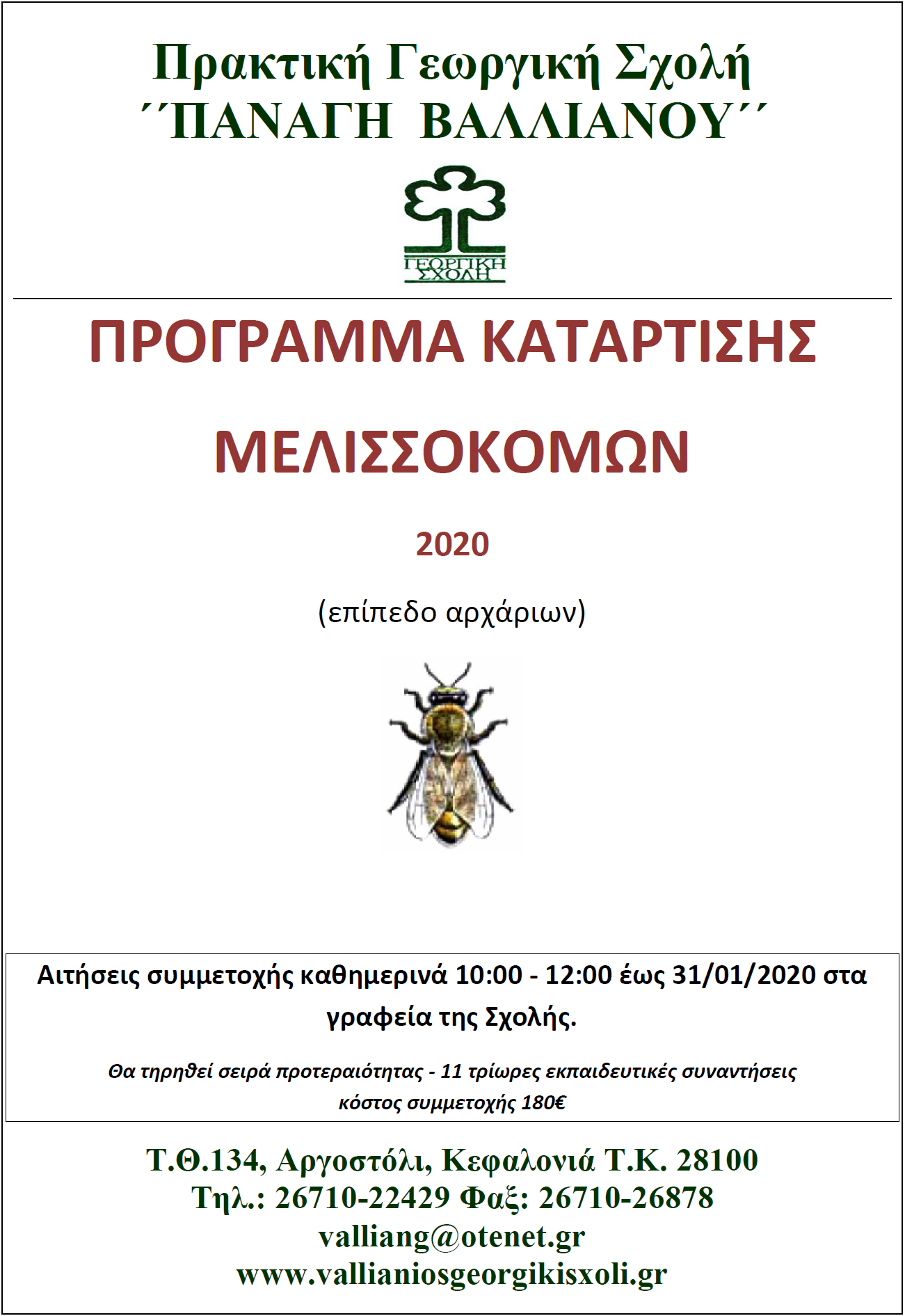 katartisi melisokomon 2020